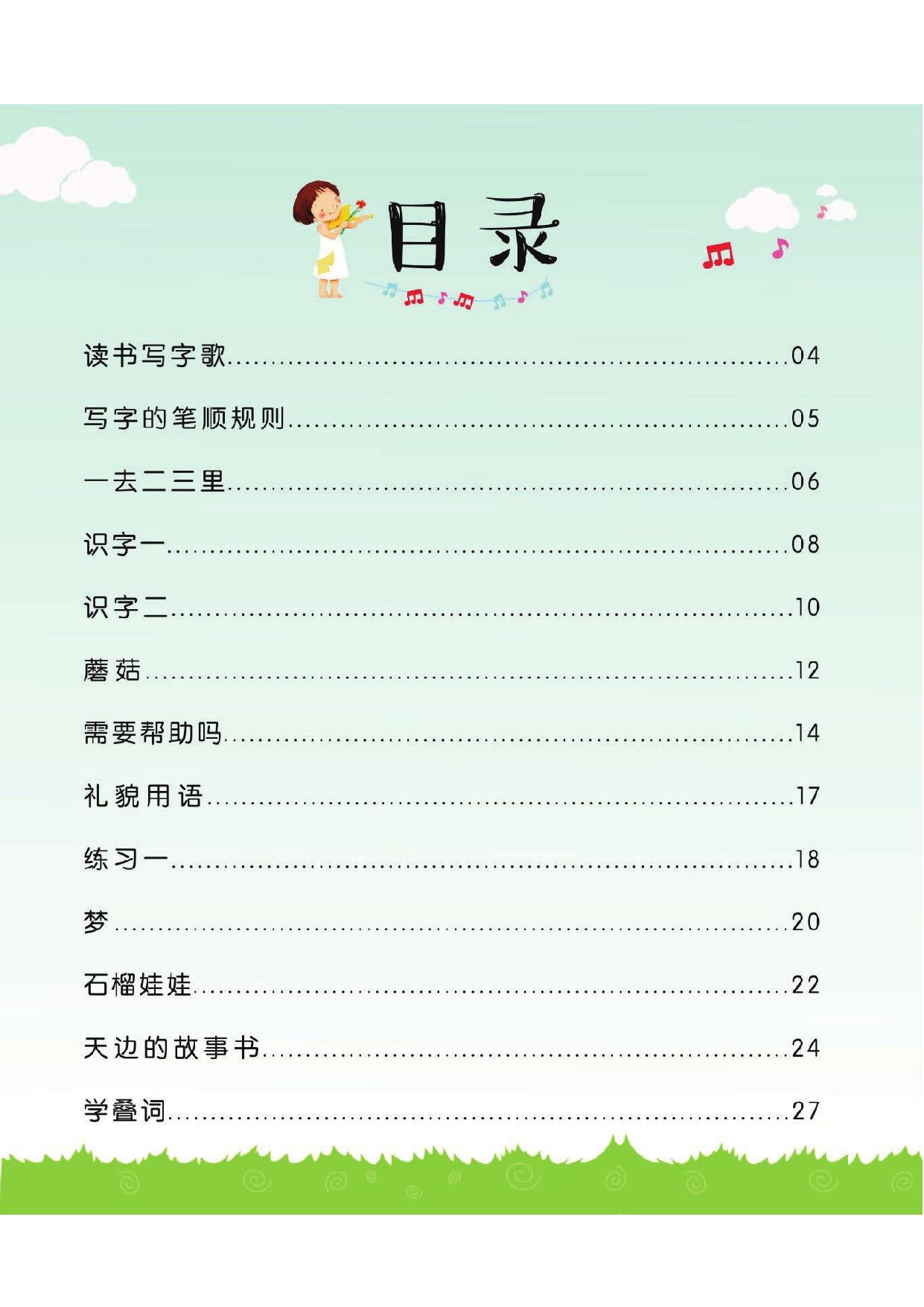 图片[1]-幼小衔接培优课程：语言①，59页PDF电子版 [8月19修正]-淘学学资料库